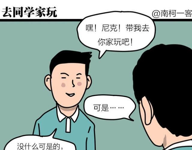 不要随便乱碰同学家的东西