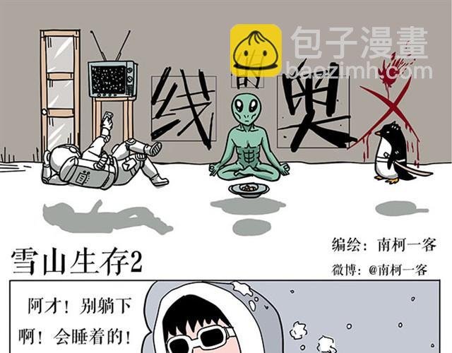 生存真是难事