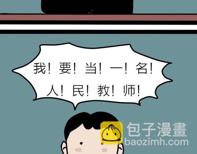 老师！请你帮助我完成梦想！