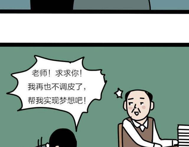 老师！请你帮助我完成梦想！