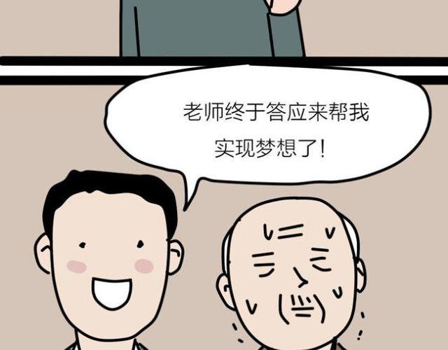 老师！请你帮助我完成梦想！