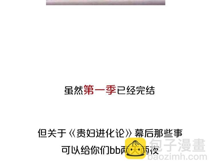 《贵妇进化论》特别版