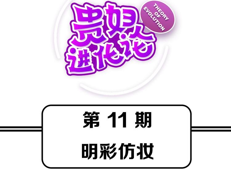 第11期 《明彩仿妆》