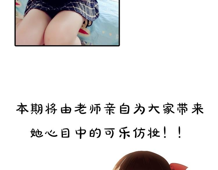 第8期 《朝花惜时》可乐仿妆