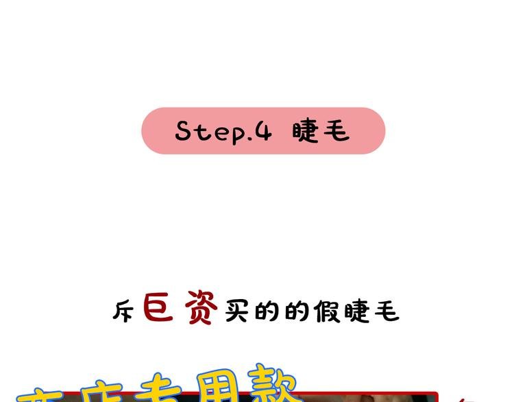 第8期 《朝花惜时》可乐仿妆