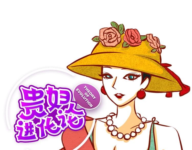 第7期《贵妇的下午茶》