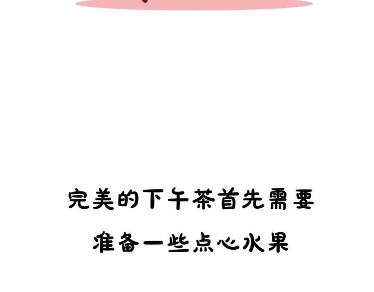第7期《贵妇的下午茶》