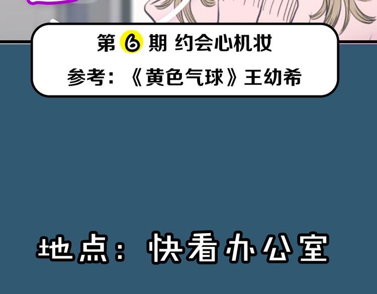 第6期《黄色气球》幼希仿妆