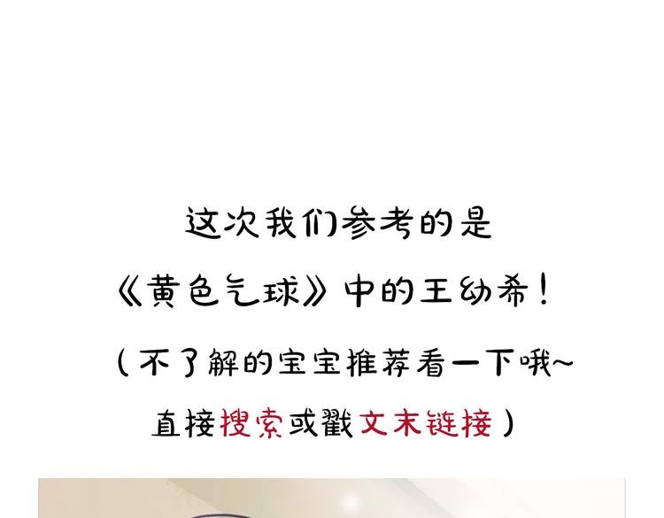 第6期《黄色气球》幼希仿妆