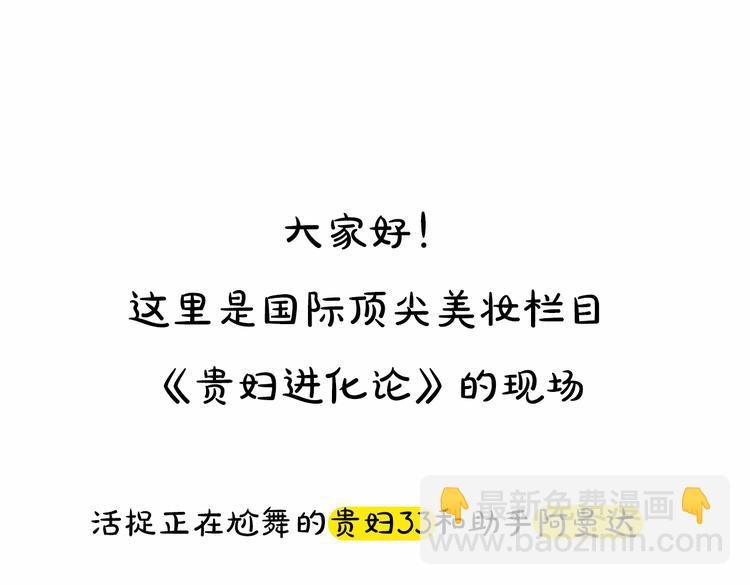 第5期《西街44号》罗真仿妆