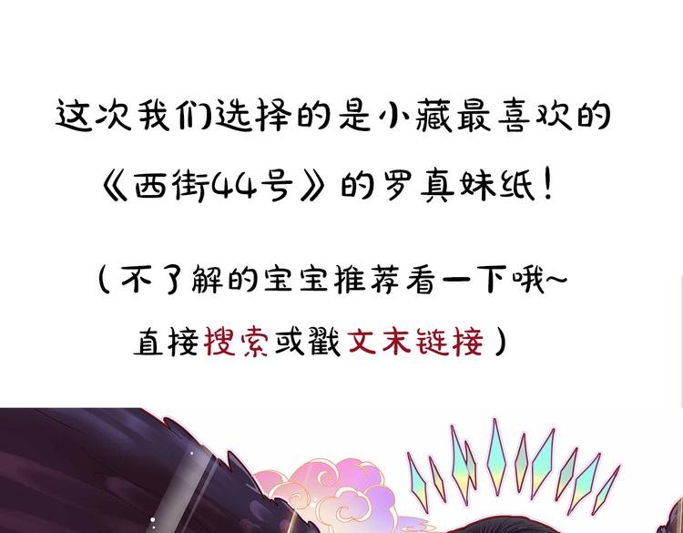 第5期《西街44号》罗真仿妆