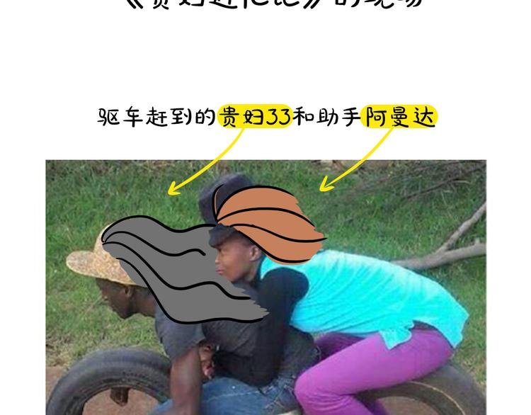 第4期《雪男》霸道女仿妆