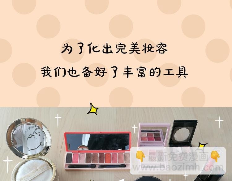 第4期《雪男》霸道女仿妆