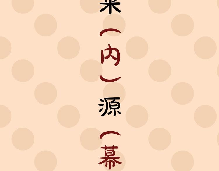 第4期《雪男》霸道女仿妆