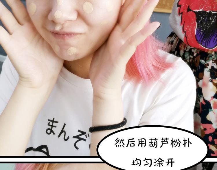第4期《雪男》霸道女仿妆