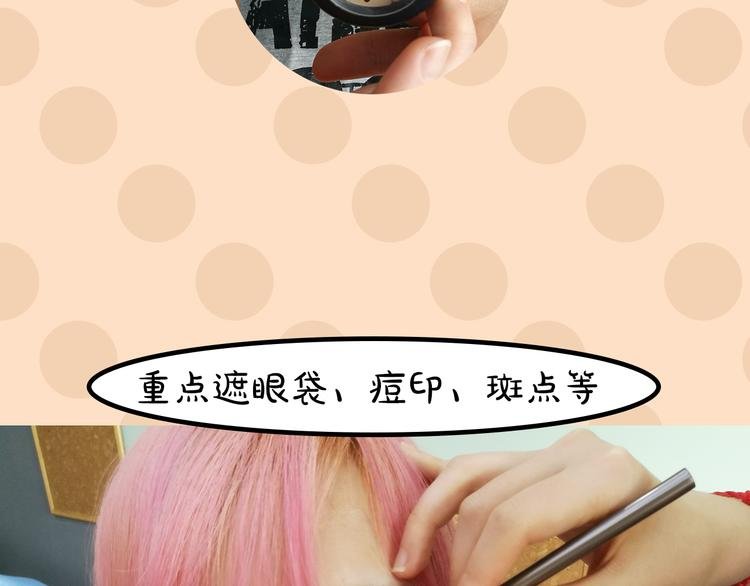 第4期《雪男》霸道女仿妆