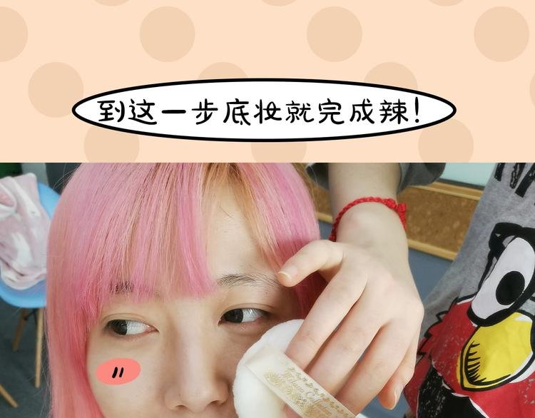 第4期《雪男》霸道女仿妆