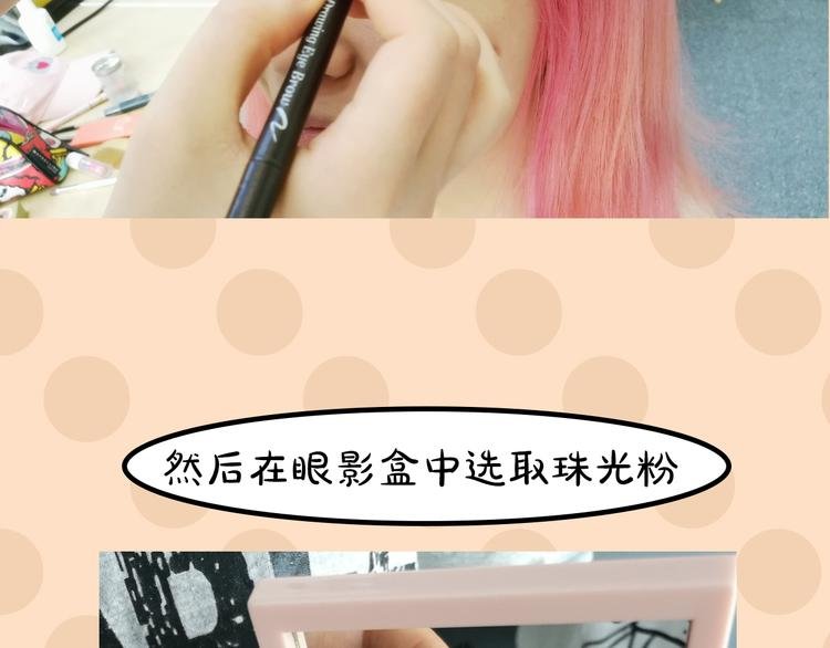 第4期《雪男》霸道女仿妆