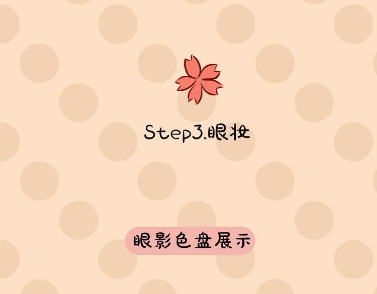 第4期《雪男》霸道女仿妆