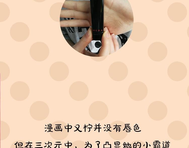 第4期《雪男》霸道女仿妆
