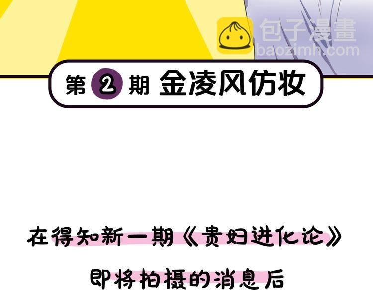 第2期《金凌风仿妆》