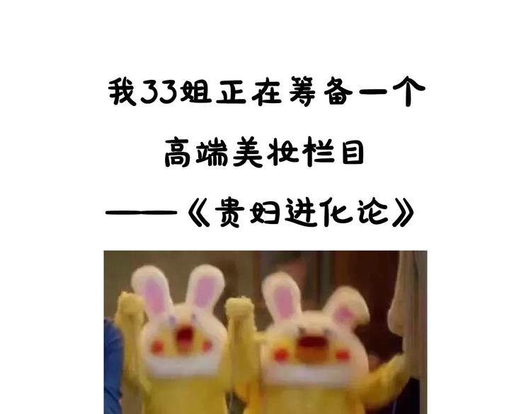 《贵妇进化论》序章