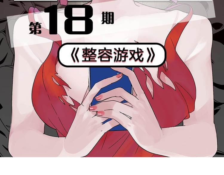 第18期 《整容游戏》