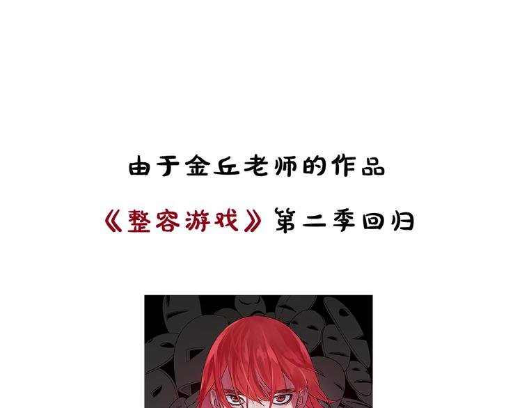 第18期 《整容游戏》