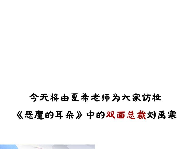 第16期 《恶魔的耳朵仿妆》