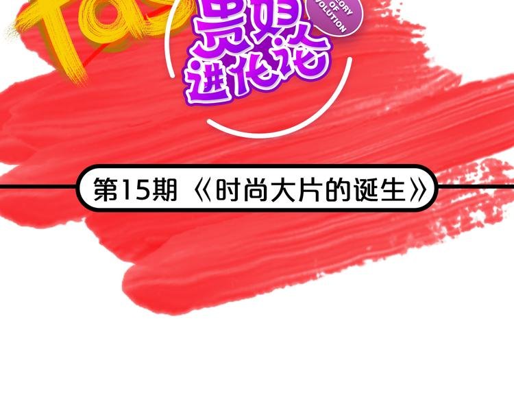 第15期 《时尚大片的诞生》
