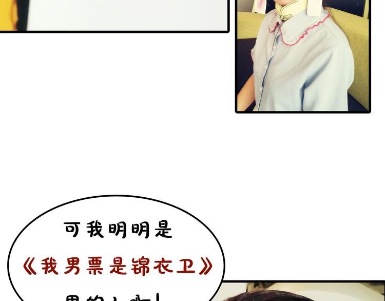 第14期 《锦衣卫仿妆》