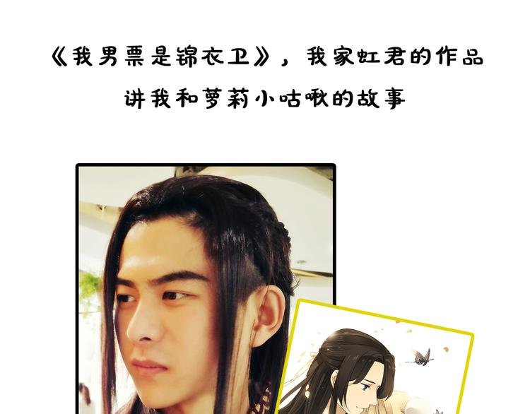 第14期 《锦衣卫仿妆》