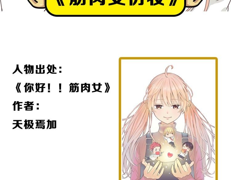 第13期 《筋肉女仿妆》