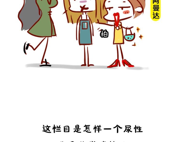 第13期 《筋肉女仿妆》