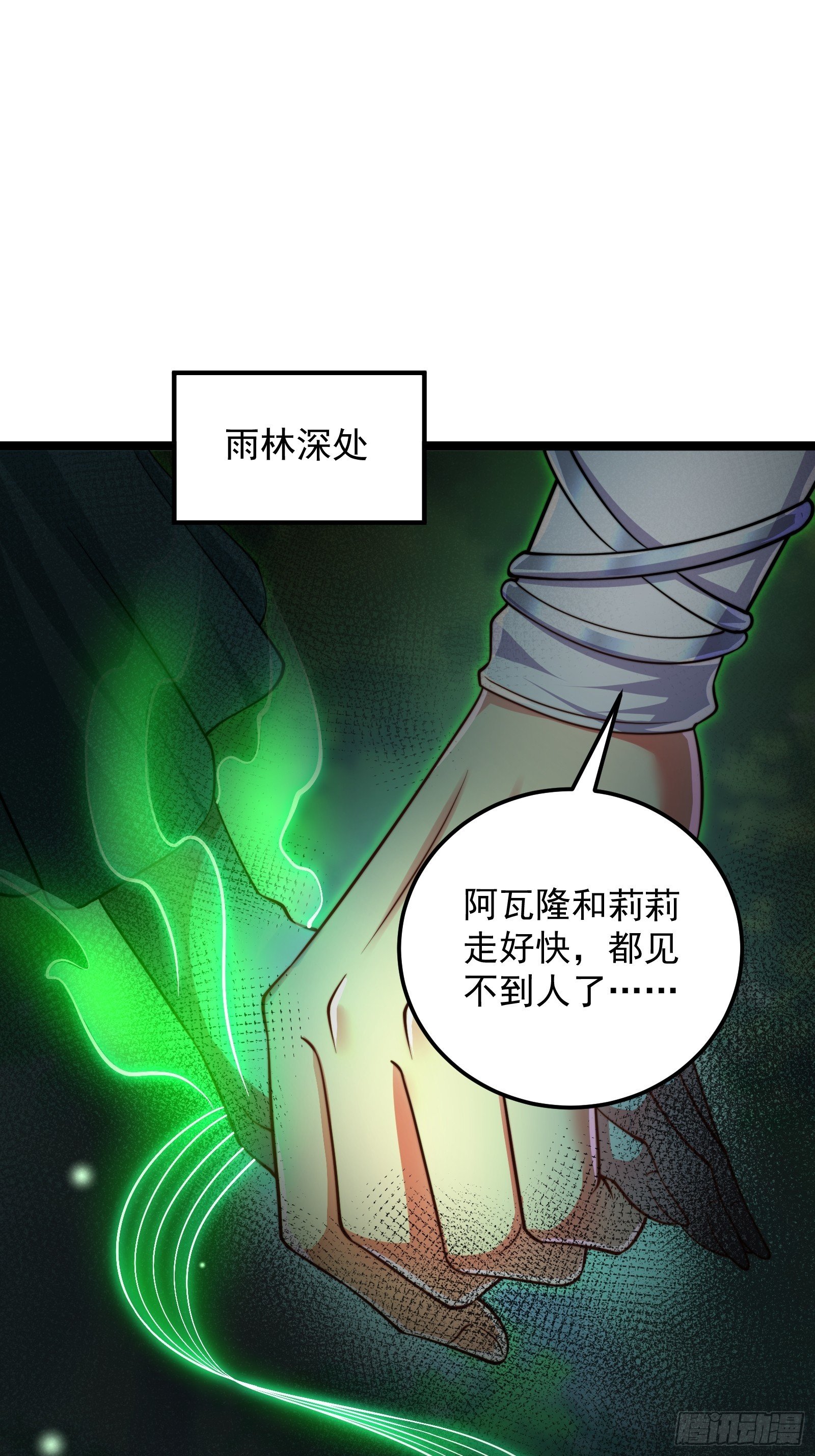 第20话 雨林惊魂