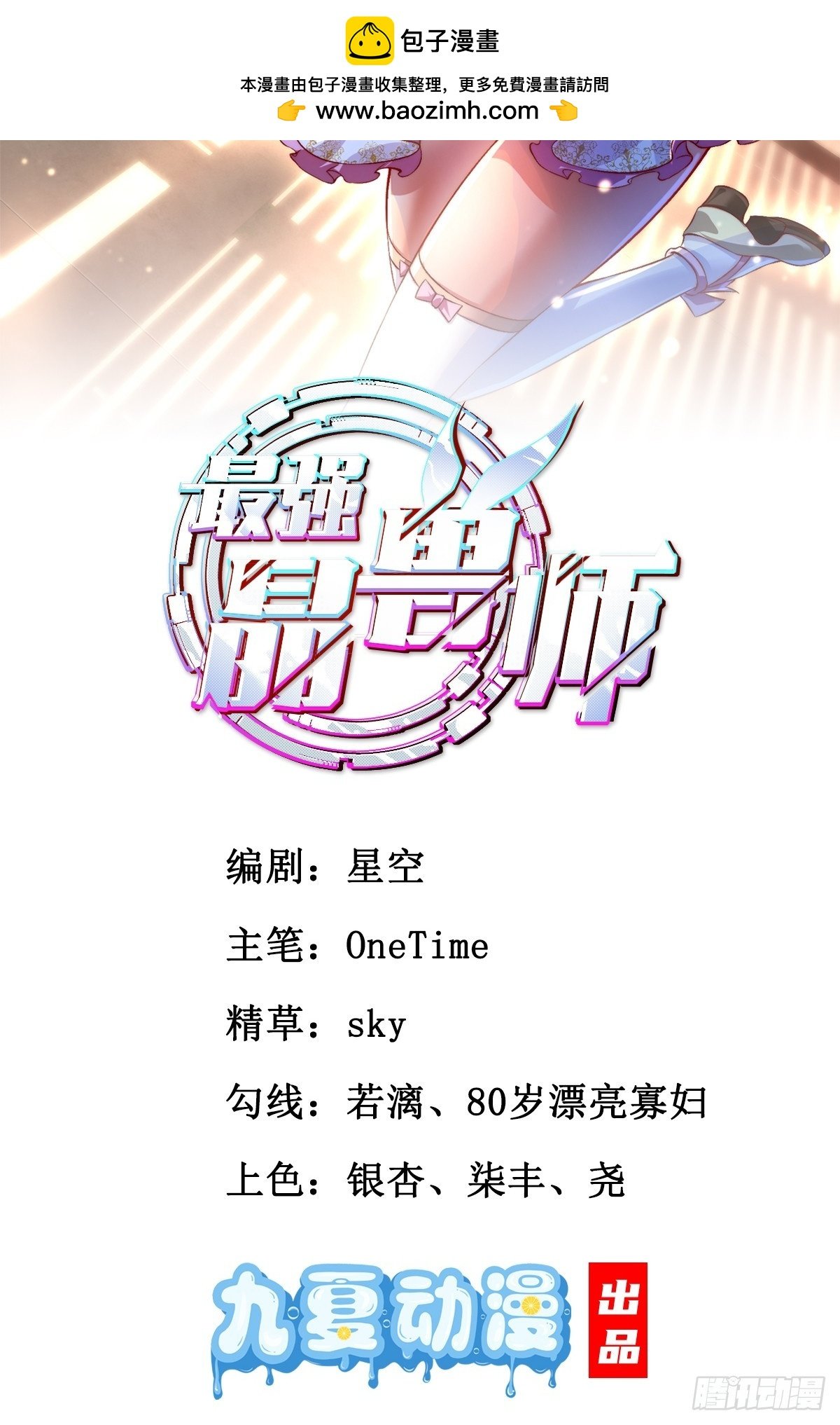 第11话 就让我保护好莉莉吧