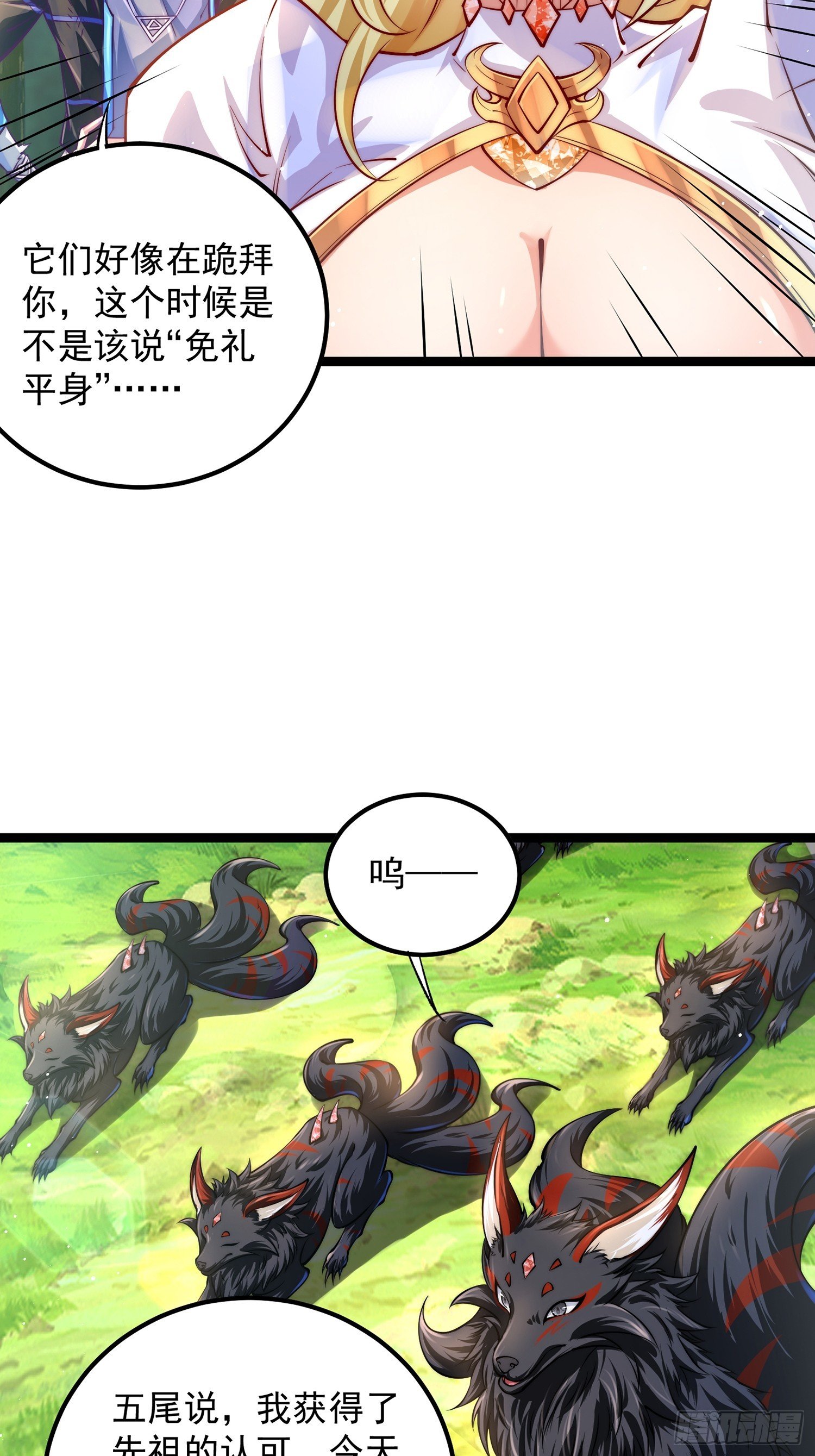 第7话 三尾妖狐的女仆形态