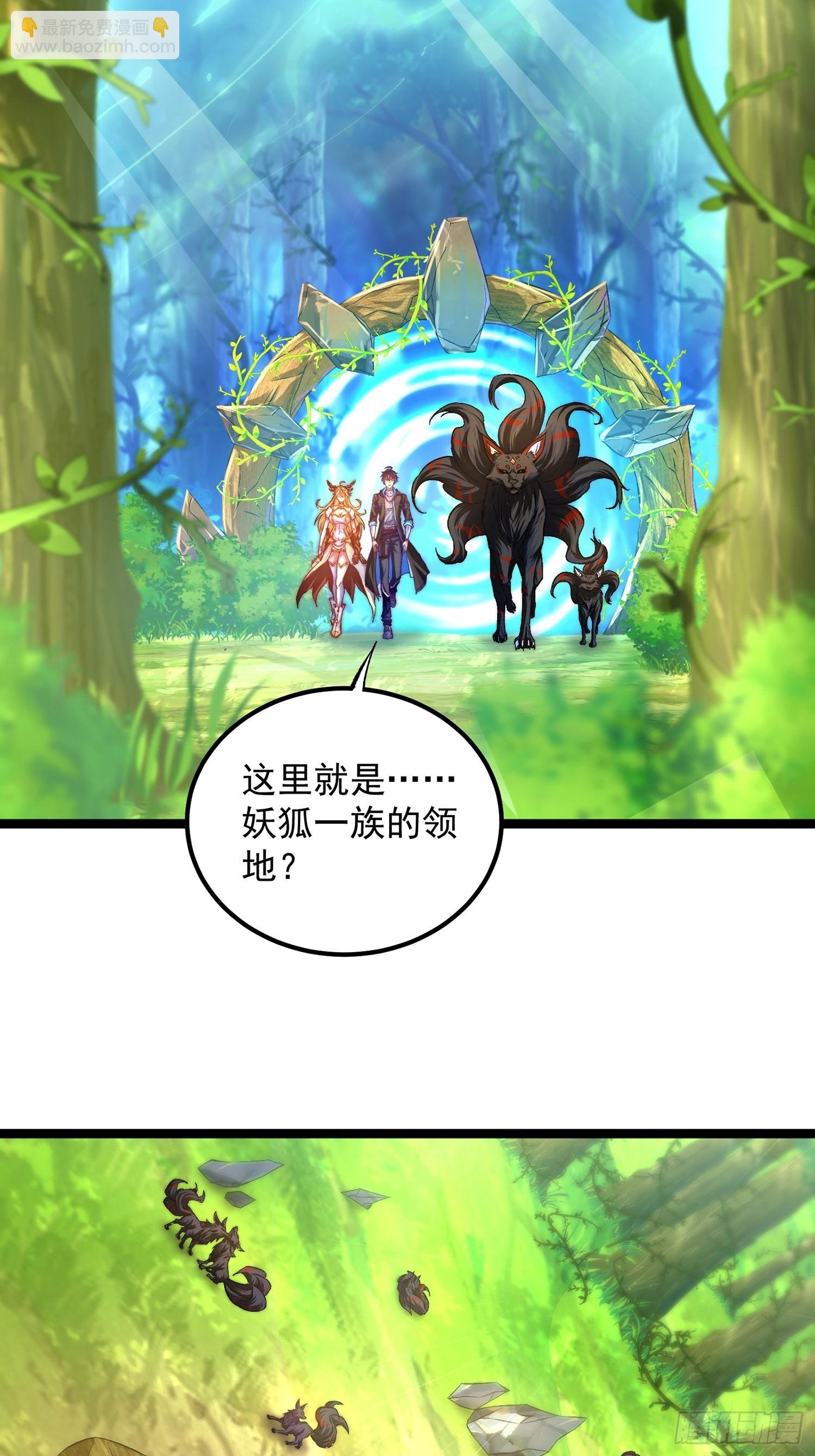 第6话 只想睡觉的妖狐老祖
