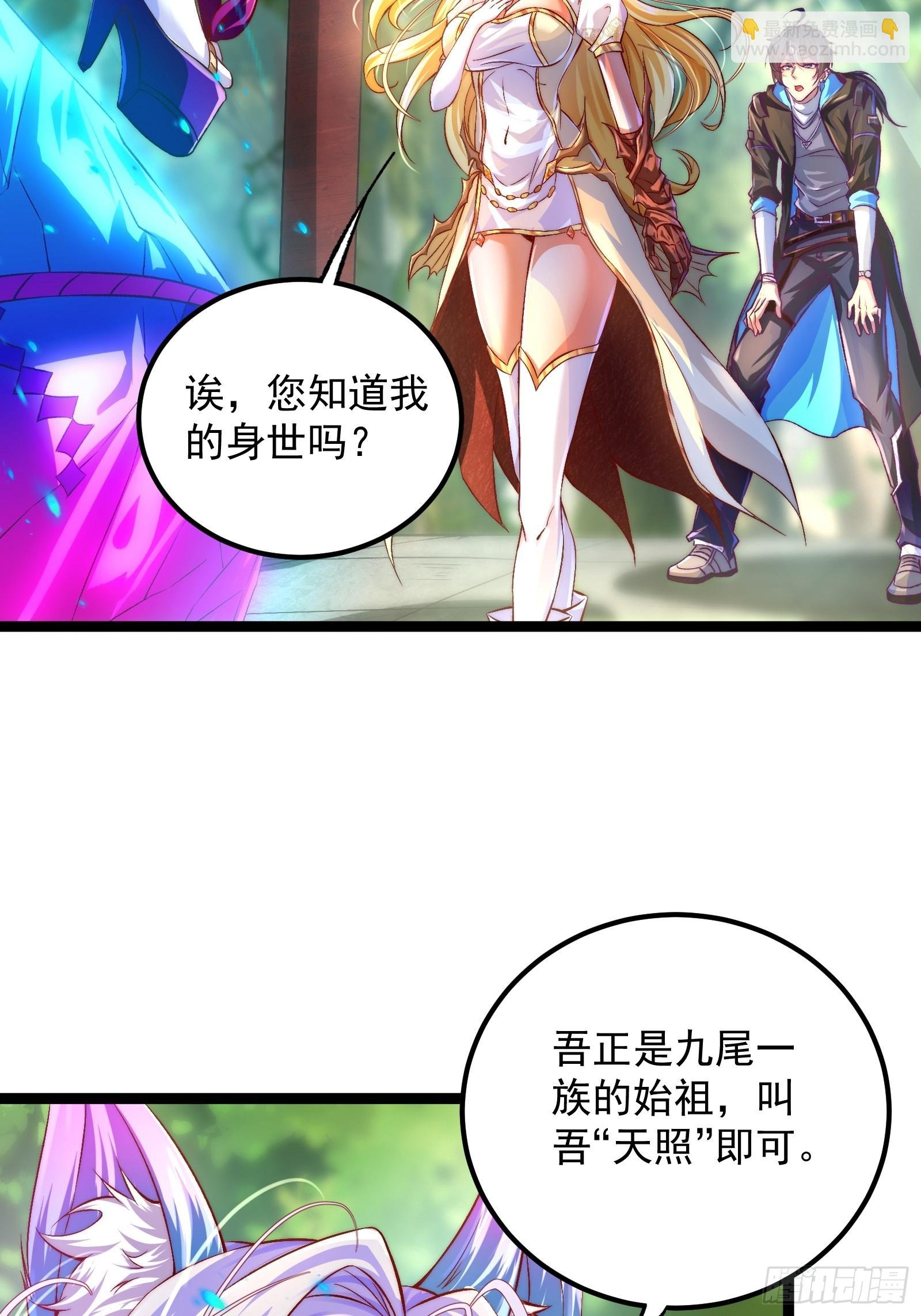 第6话 只想睡觉的妖狐老祖