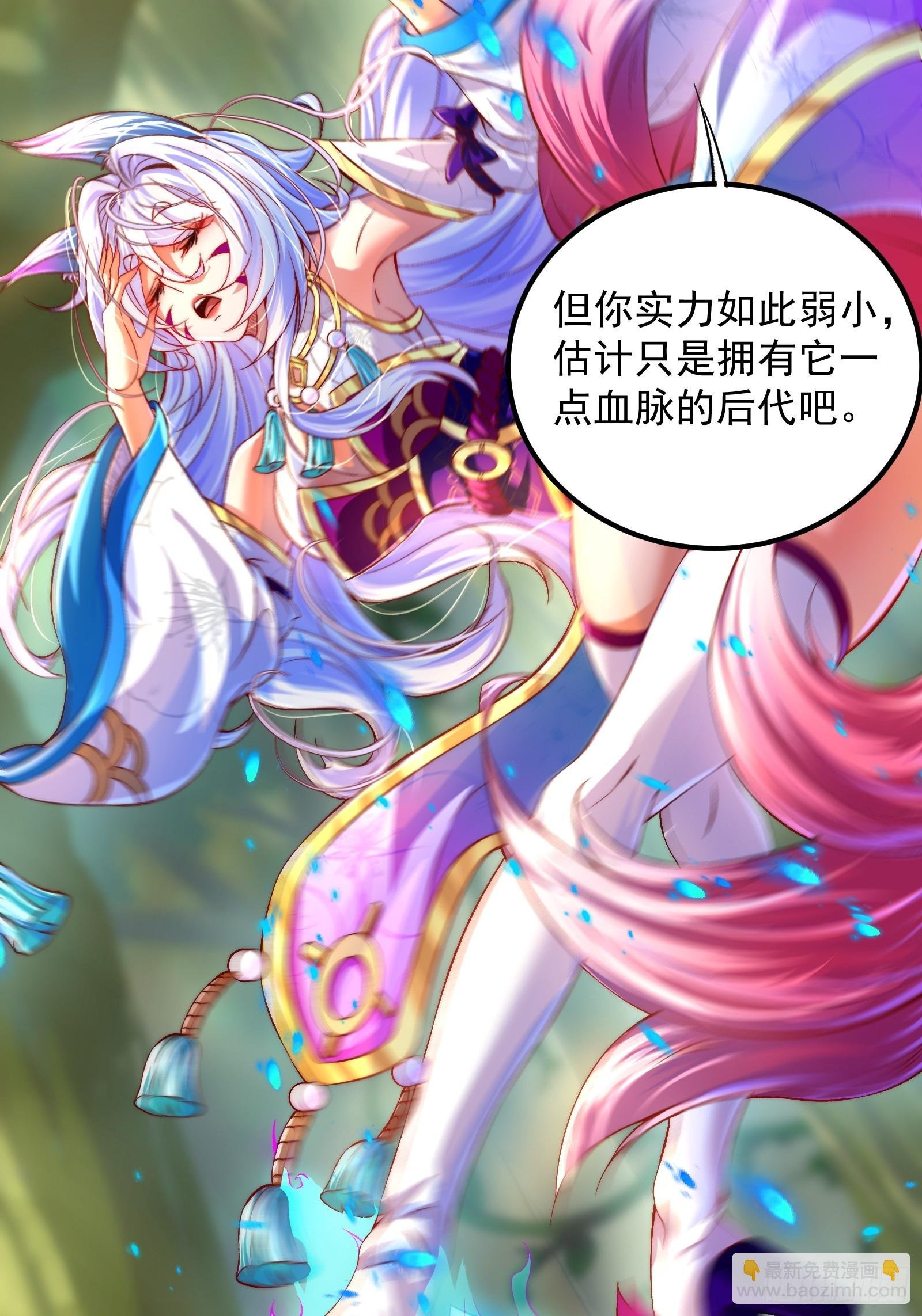 第6话 只想睡觉的妖狐老祖