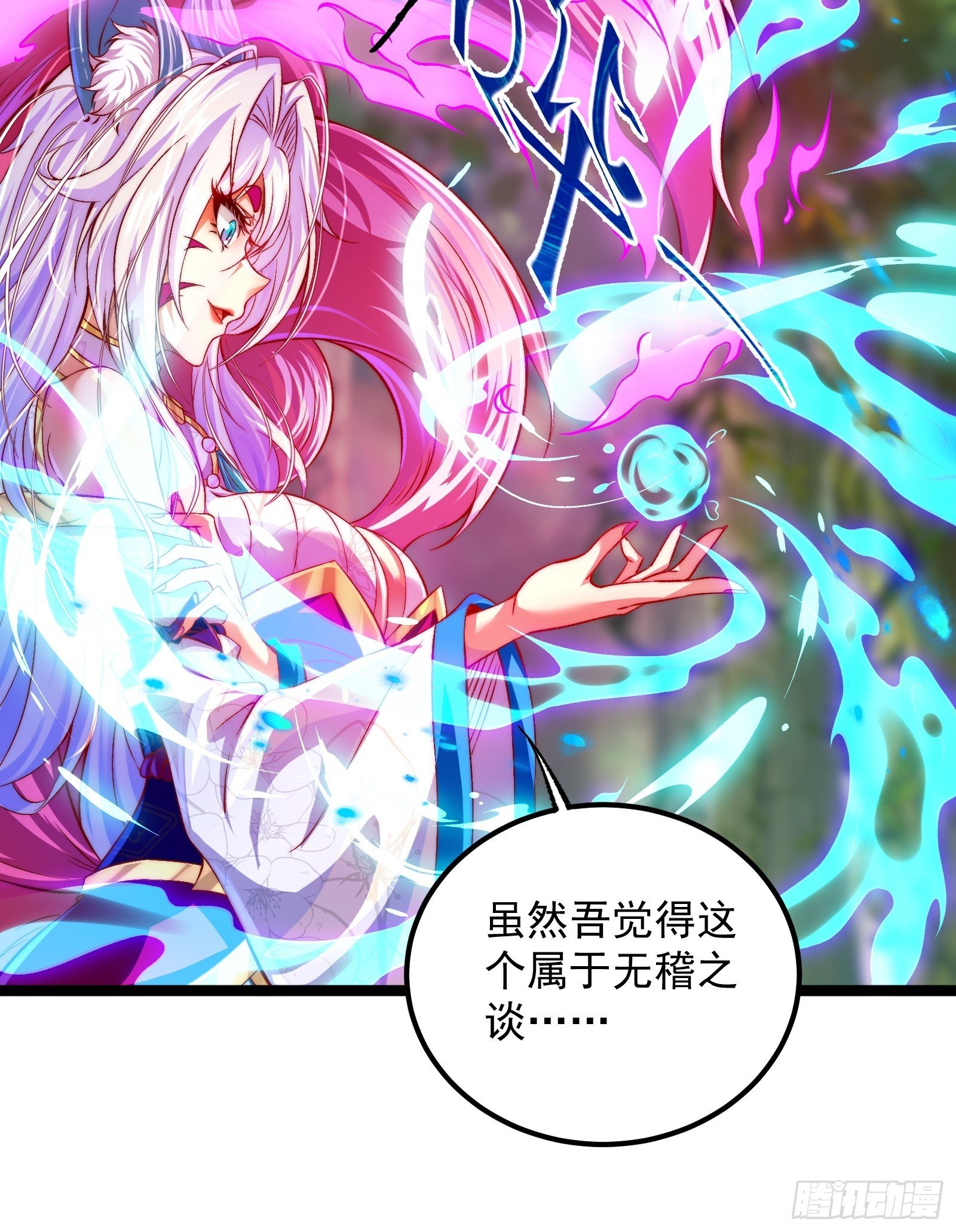第6话 只想睡觉的妖狐老祖