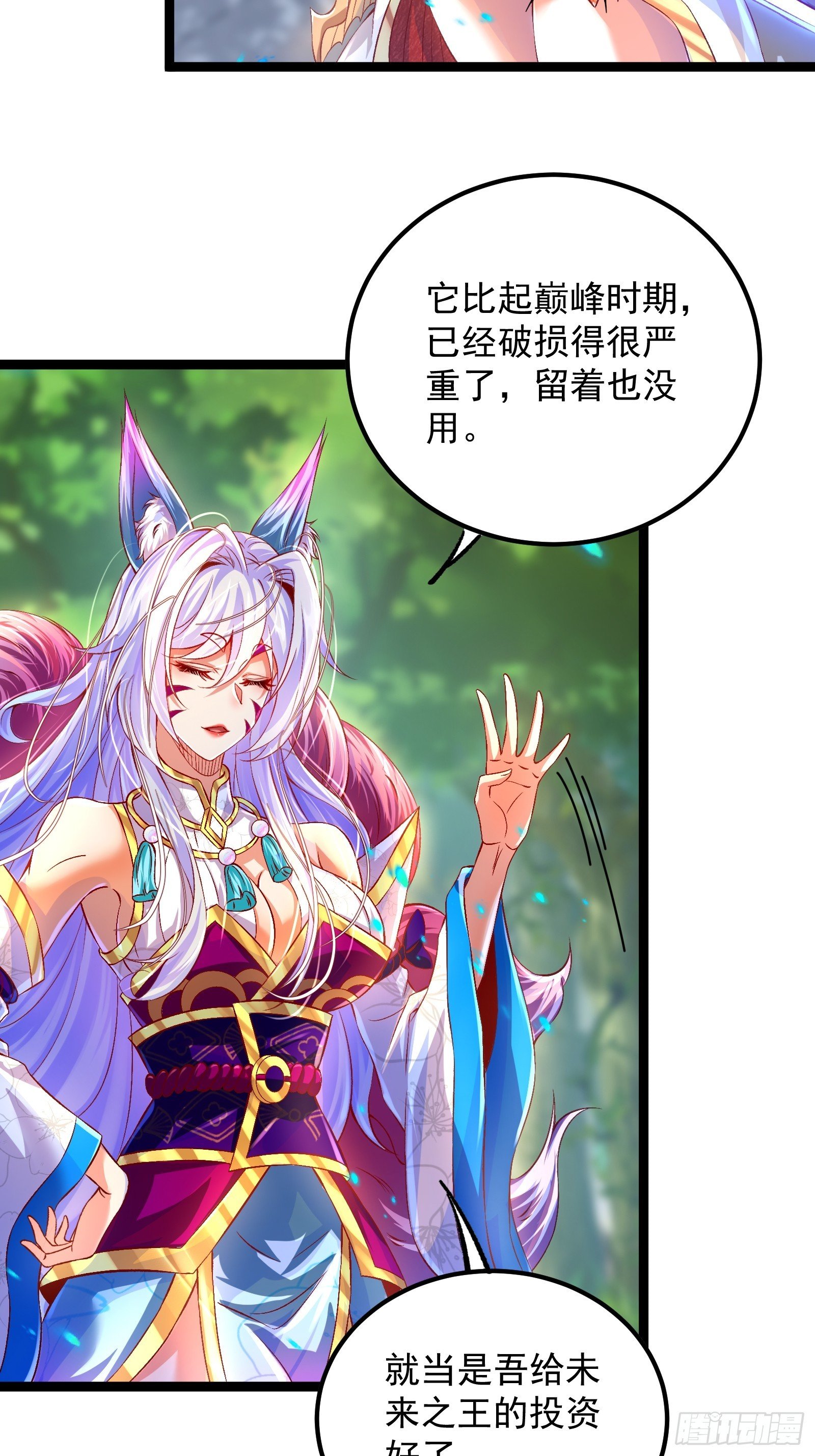 第6话 只想睡觉的妖狐老祖