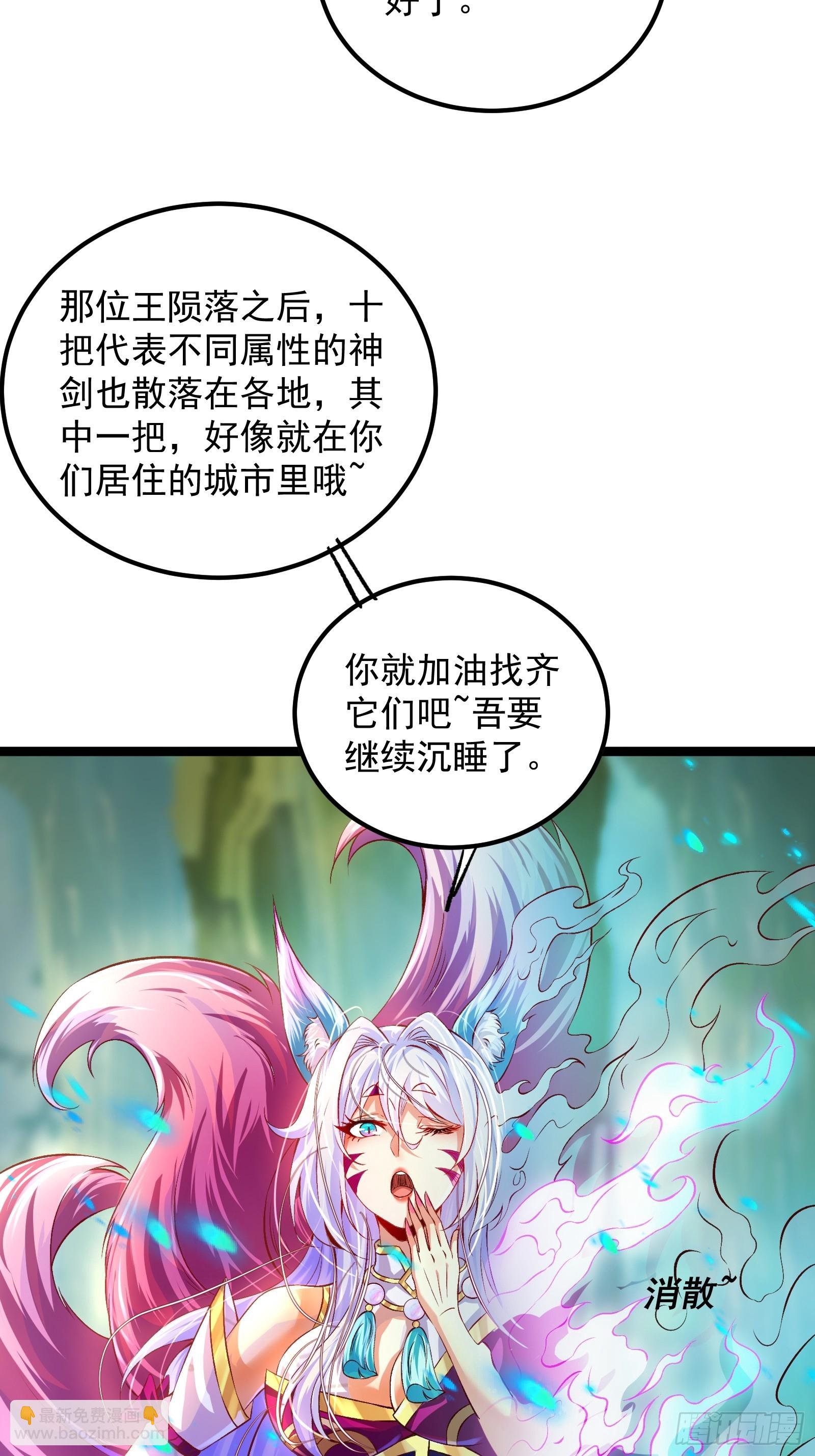 第6话 只想睡觉的妖狐老祖
