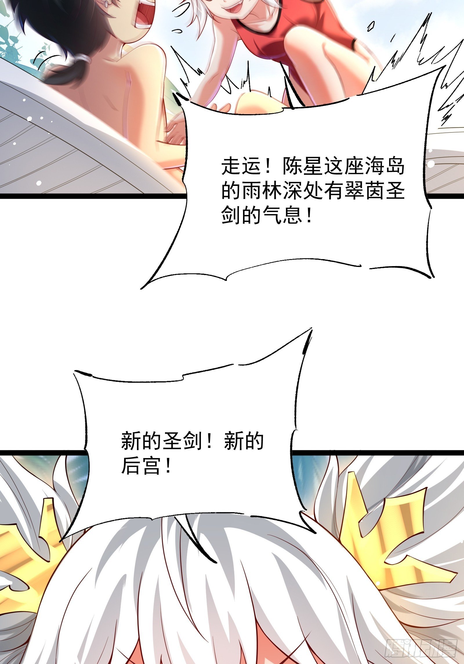 第19话 新的圣剑，新的后宫
