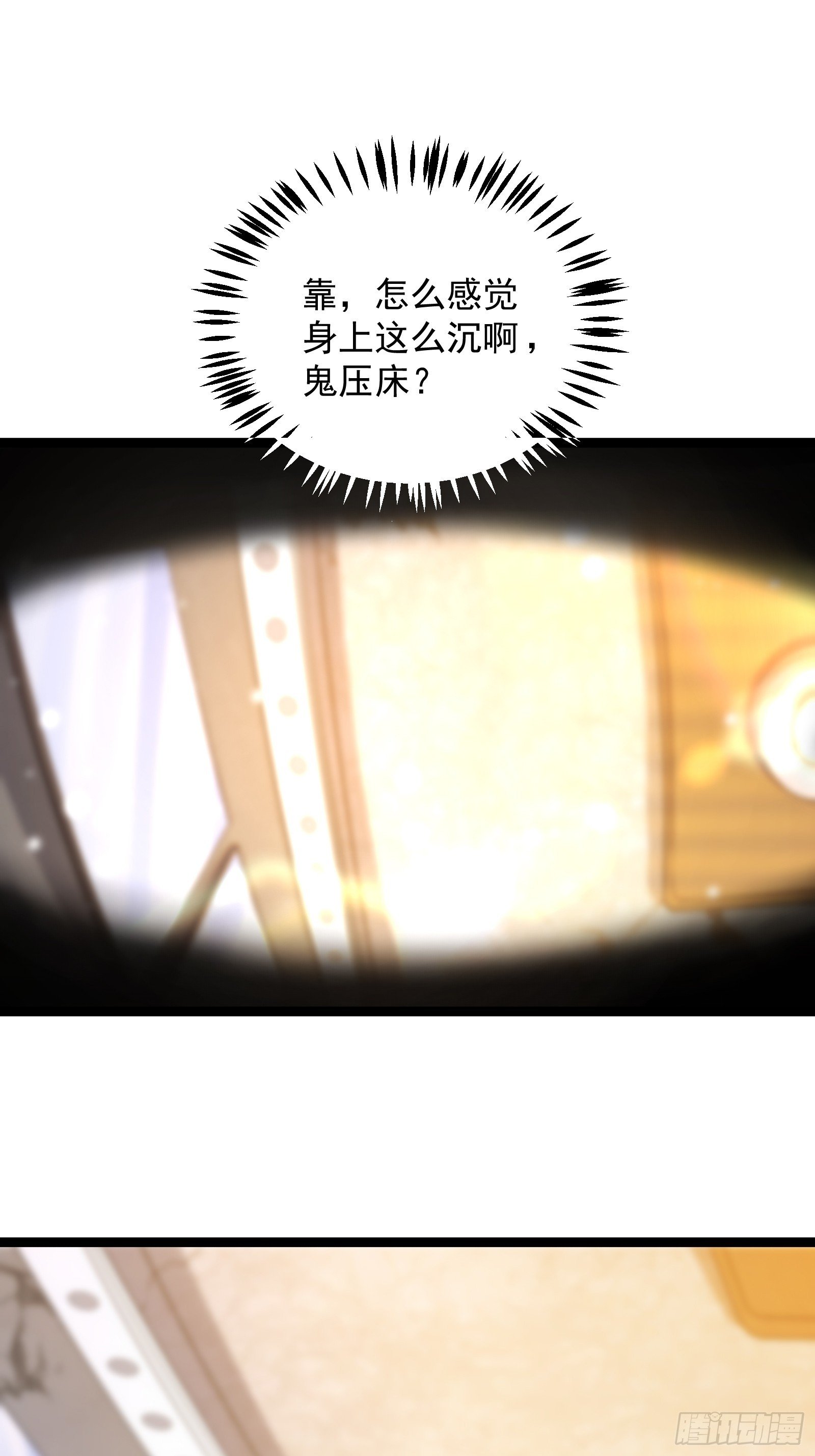 第1话 开局被床咚