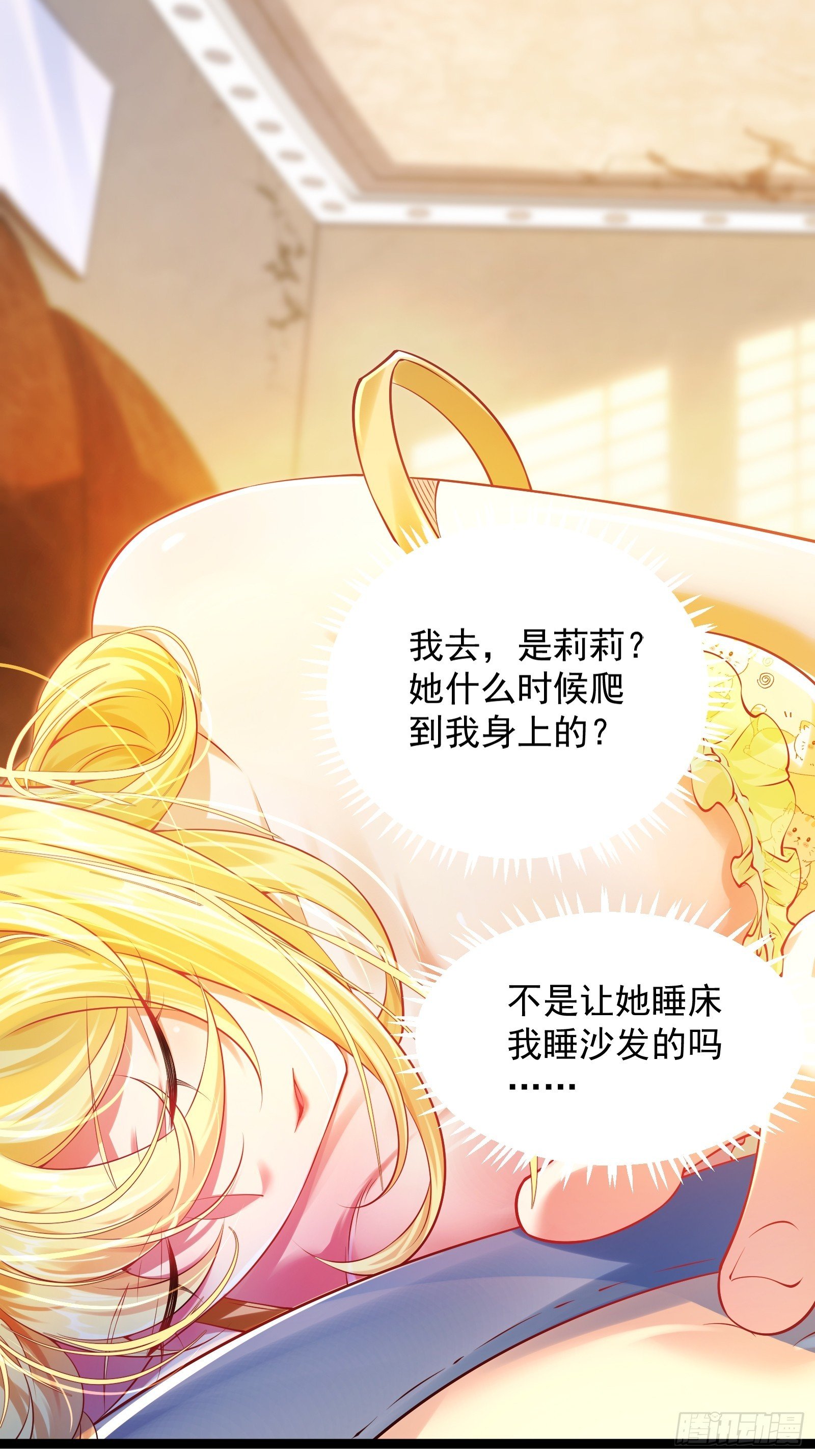 第1话 开局被床咚