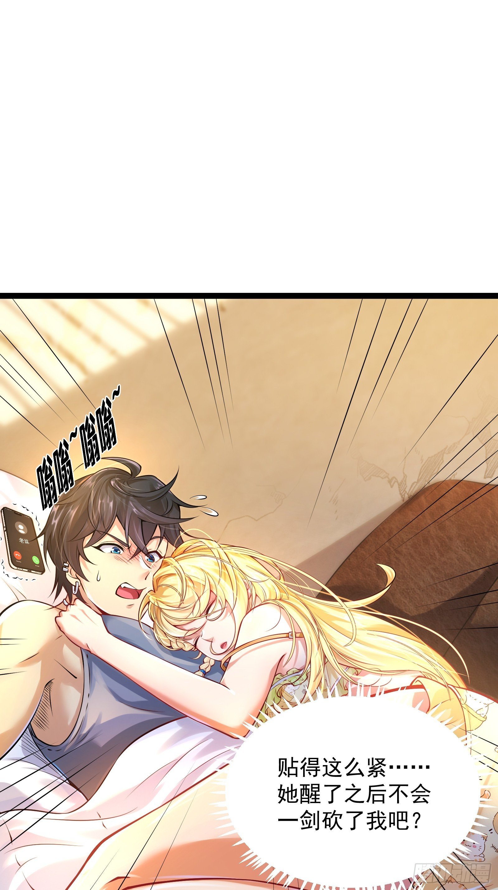 第1话 开局被床咚
