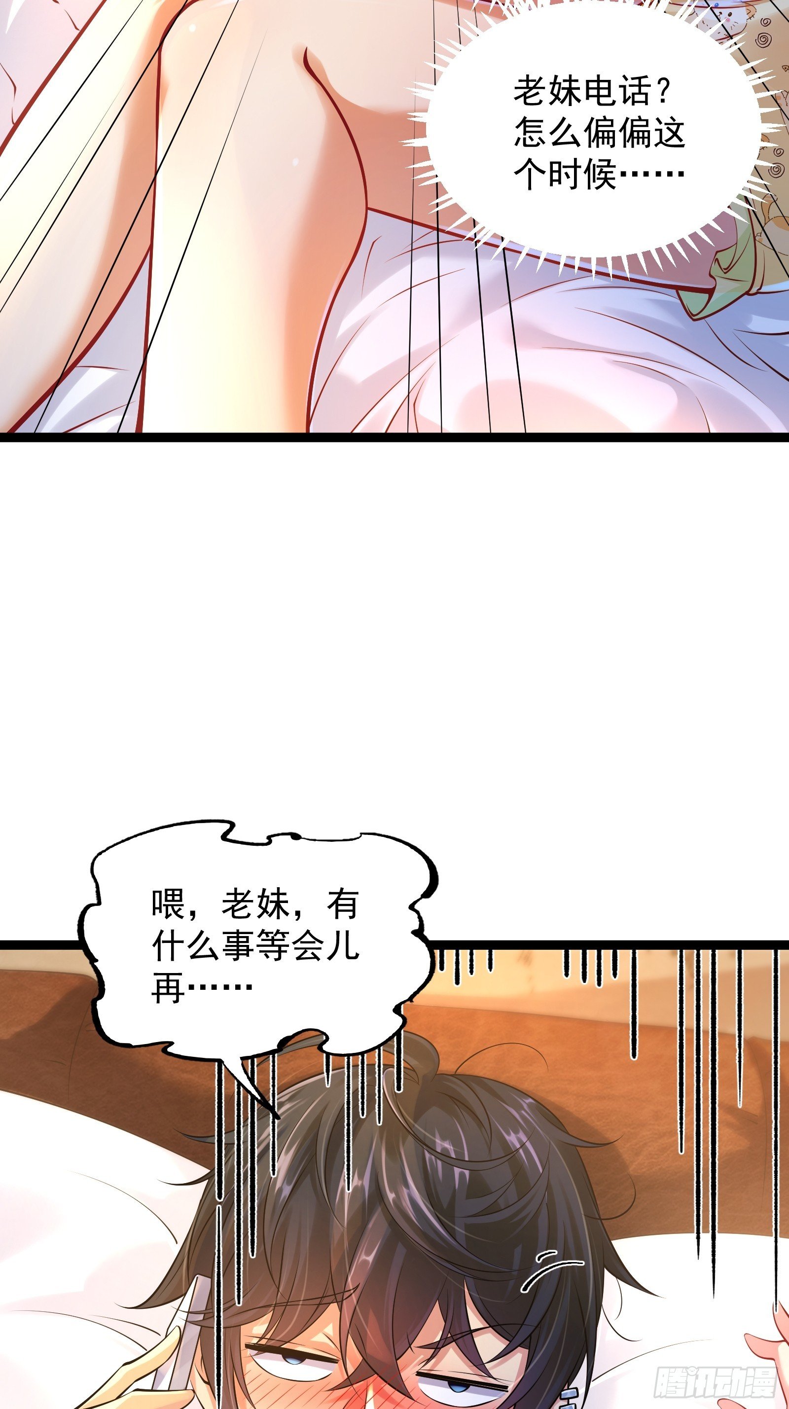 第1话 开局被床咚