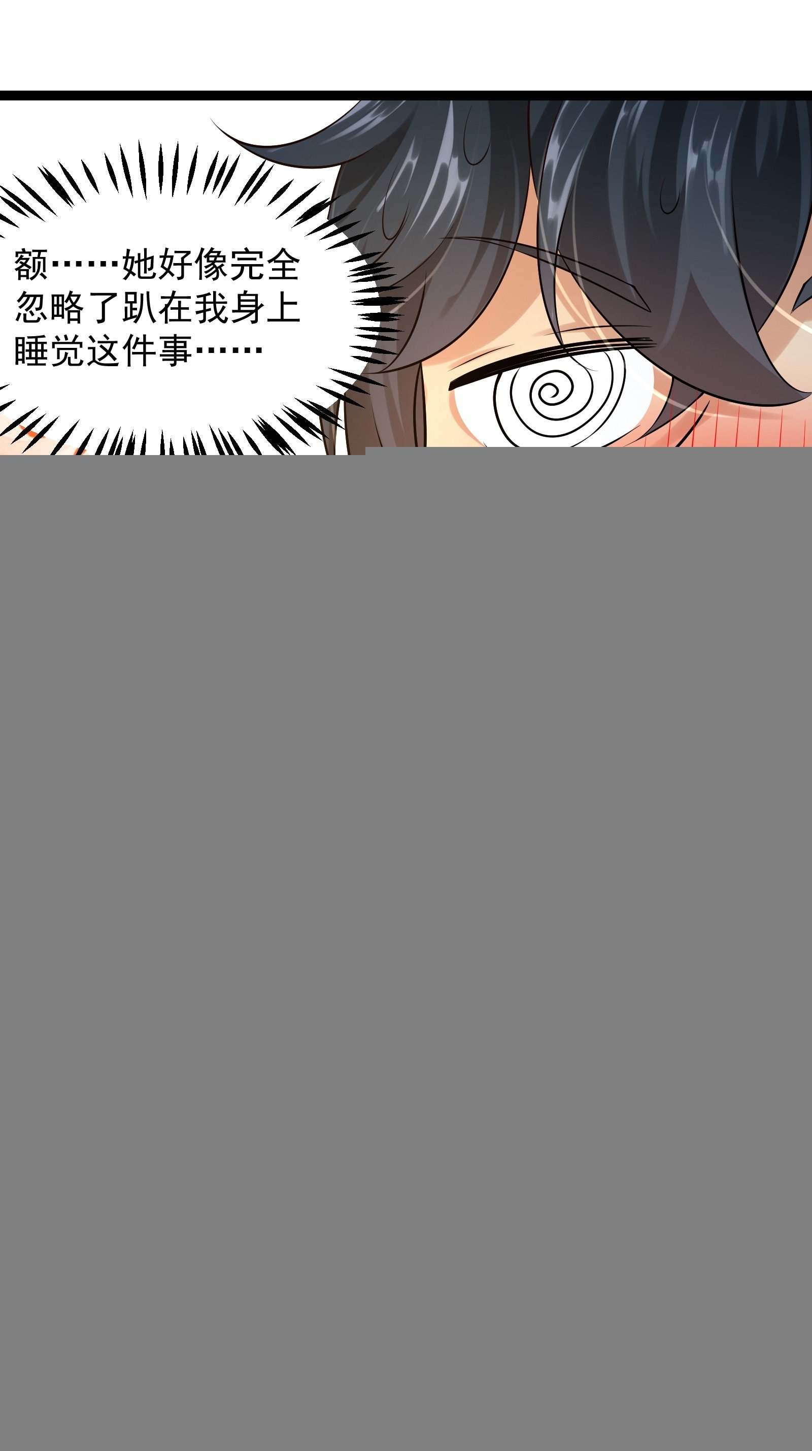 第1话 开局被床咚
