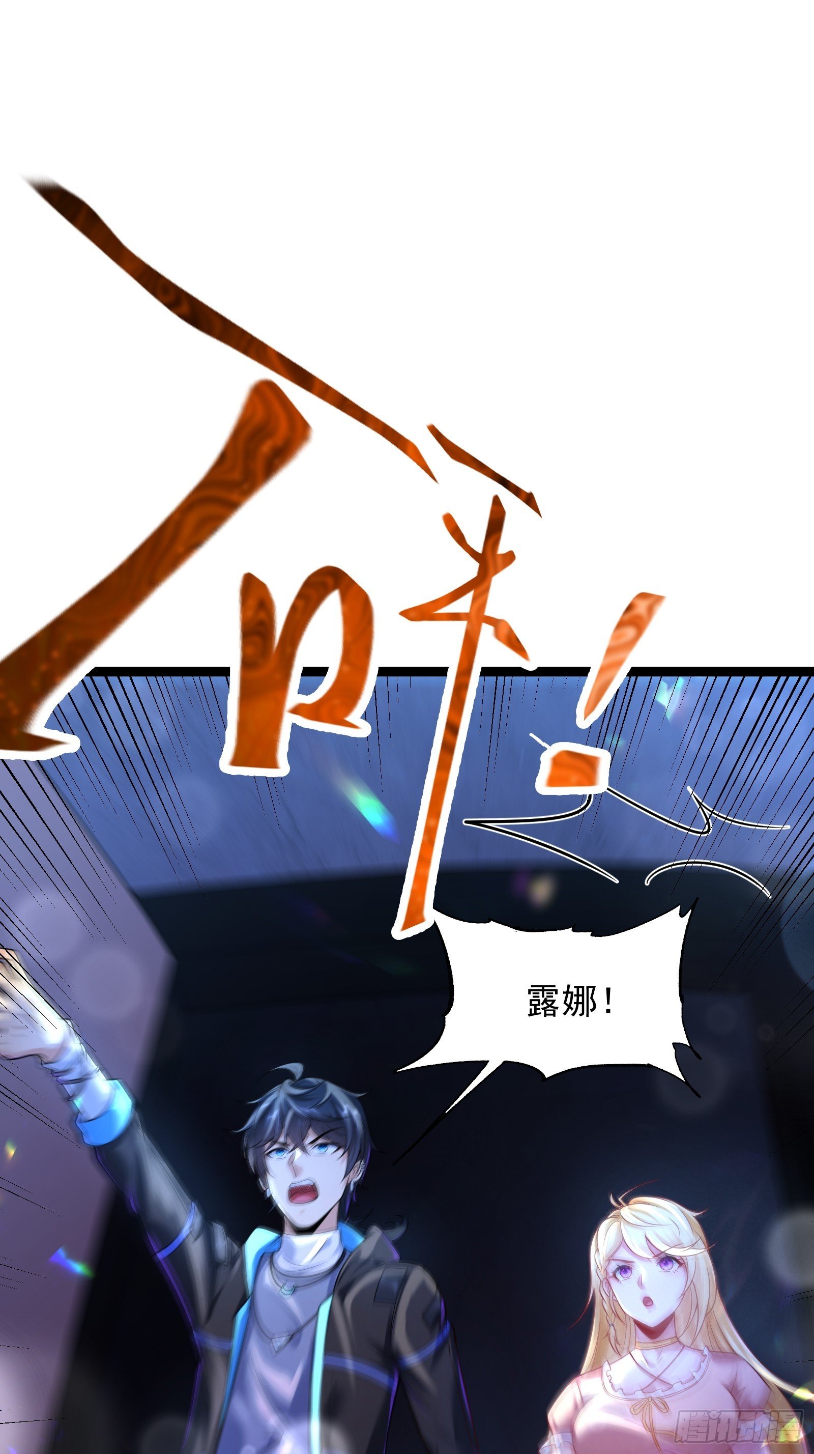 第1话 开局被床咚